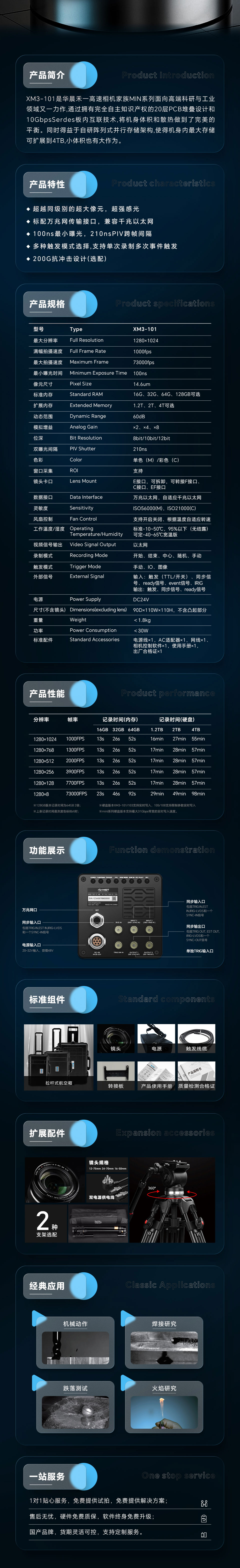 高速攝像機XM3-101