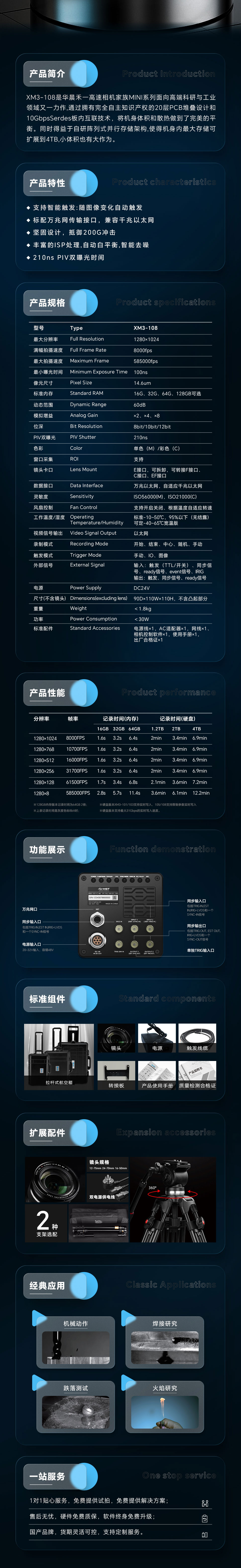 高速攝像機XM3-108