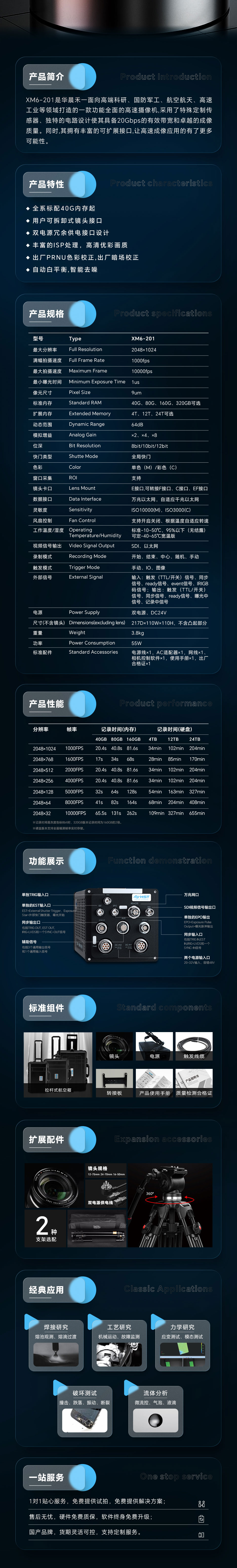 高速攝像機XM6-201