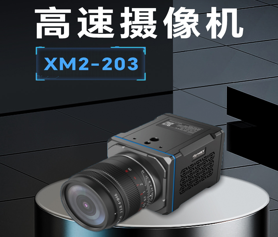 高速攝像機(jī)XM2-203